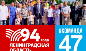 Глава Ленобласти объявил 2022 годом #Команды47