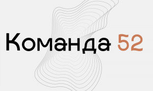 В финале программы «Команда 52» пройдет защита 19 проектов