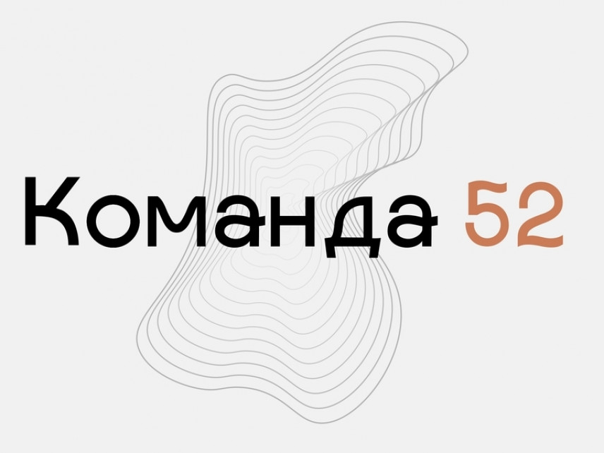 В финале программы «Команда 52» пройдет защита 19 проектов