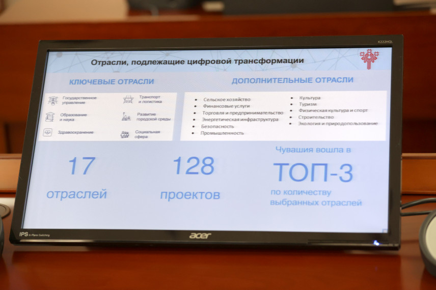 В Чувашии утвердили Стратегию цифровой трансформации