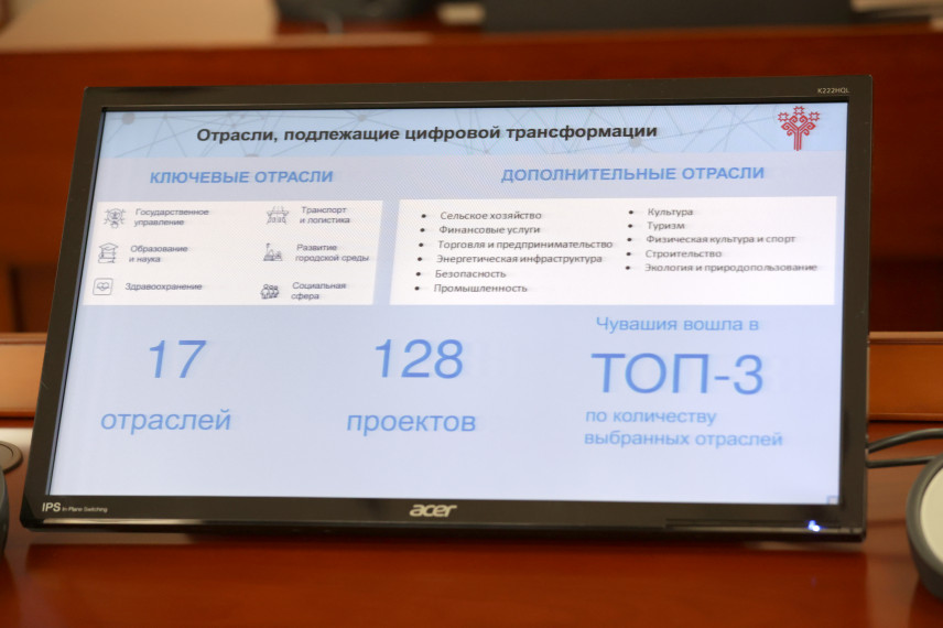 В Чувашии утвердили Стратегию цифровой трансформации