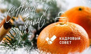 С Новым 2022 годом!