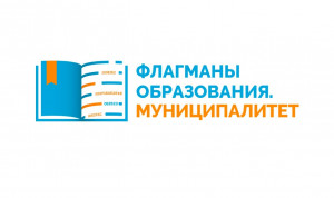 За звание «Флагманы образования» поборются пять управленческих команд Омской области