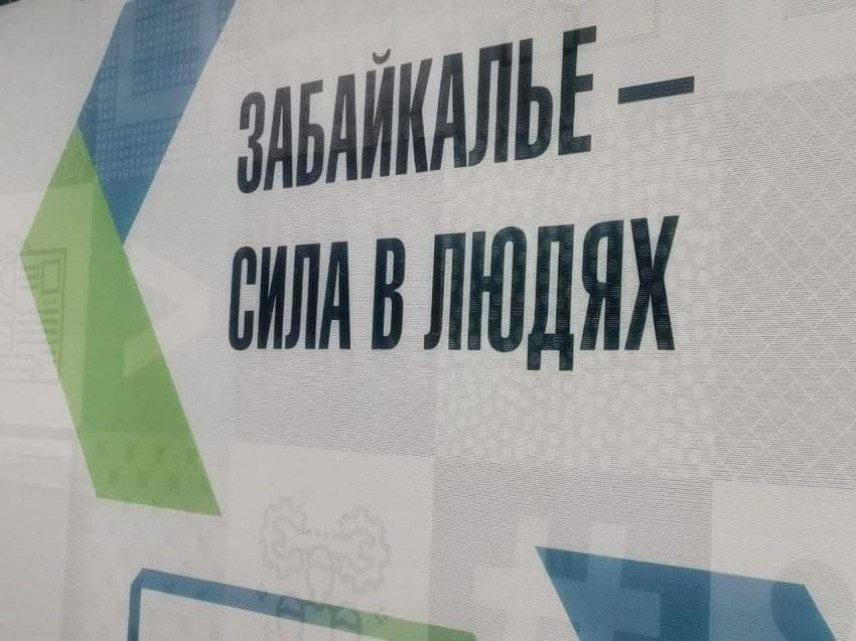 Объявлен «Забпризыв» в управленческую команду Минспорта Забайкалья