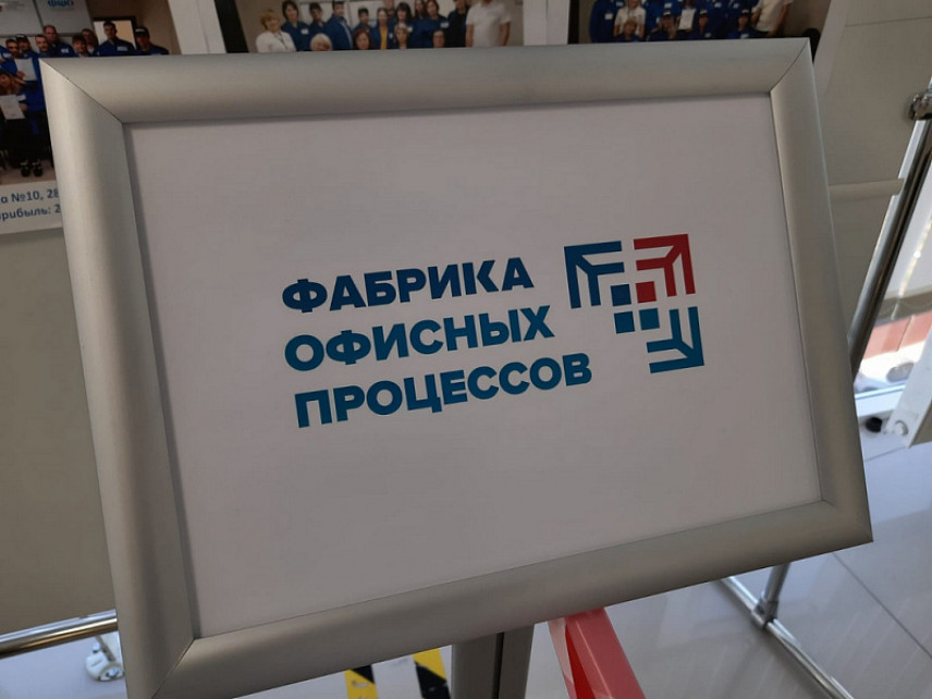 Начала работу первая в ЮФО «Фабрика офисных процессов»