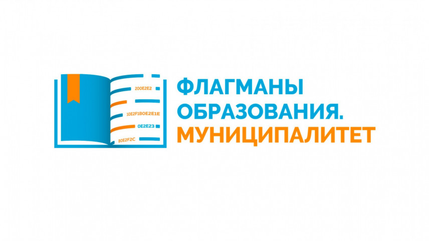 В конкурсе «Флагманы образования. Муниципалитет» участвуют 37 команд управленцев из Оренбуржья