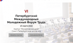 На Молодежном форуме труда в Петербурге обсуждают возможности и ресурсы для развития