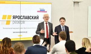 В проекте «Ярославский резерв» примут участие студенты