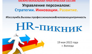 Кадровую политику на госслужбе обсудят на межрегиональной сессии в Вологде