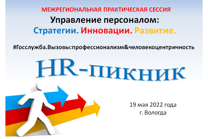 Кадровую политику на госслужбе обсудят на межрегиональной сессии в Вологде