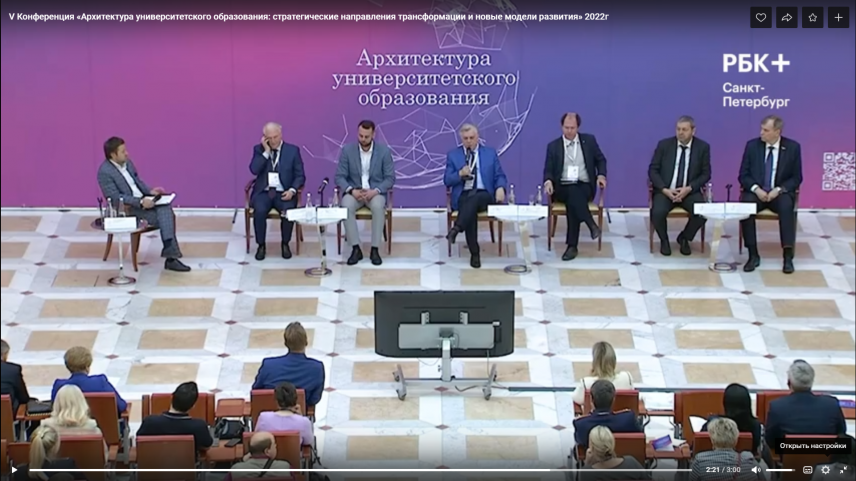 На V конференцию «Архитектура университетского образования» собрались эксперты из 37 регионов России, Белоруссии и Китая