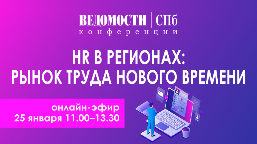 Участники конференции «HR в регионах» в январе обсудят цифровизацию HR-процессов