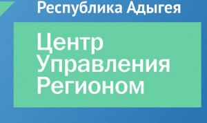 В Адыгее обсудили вопросы развития официальных сообществ госучреждений республики в этом году