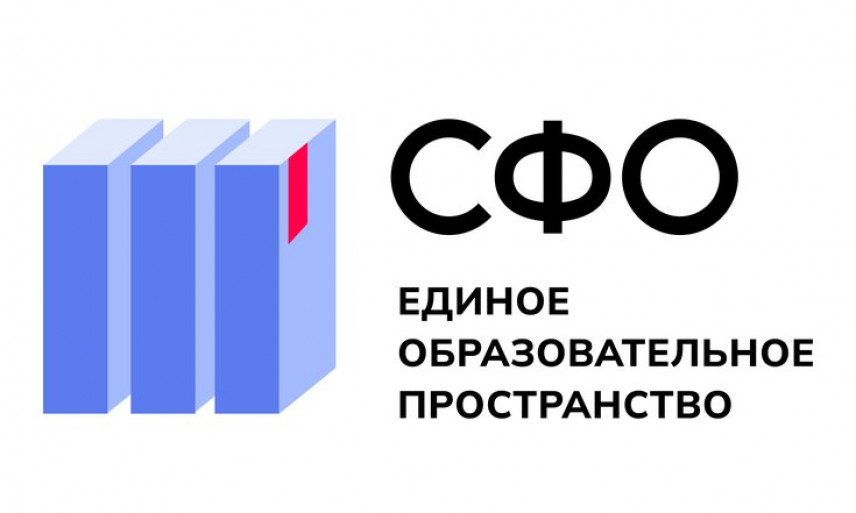 В СФО дали старт единому образовательному пространству для госслужащих