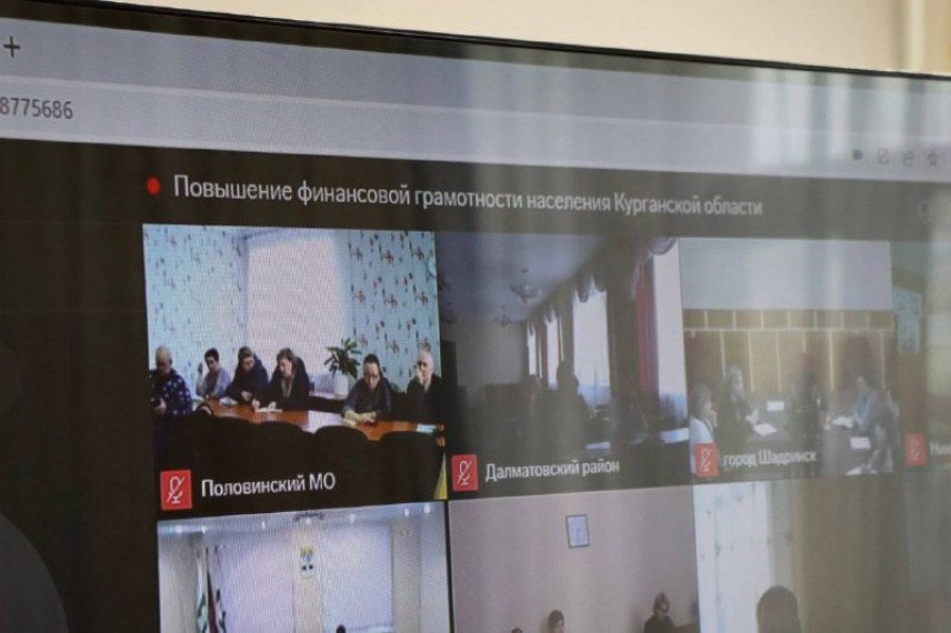 Госслужащие Курганской области повышают финансовую грамотность