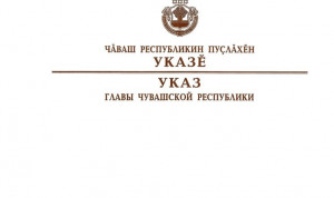 В Чувашии определили порядок отрешения от должности глав муниципалитетов