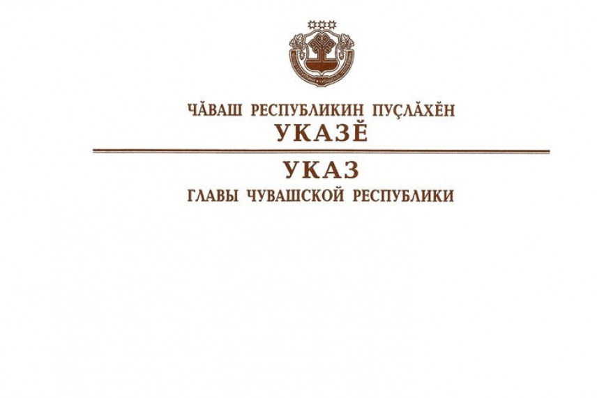 В Чувашии определили порядок отрешения от должности глав муниципалитетов