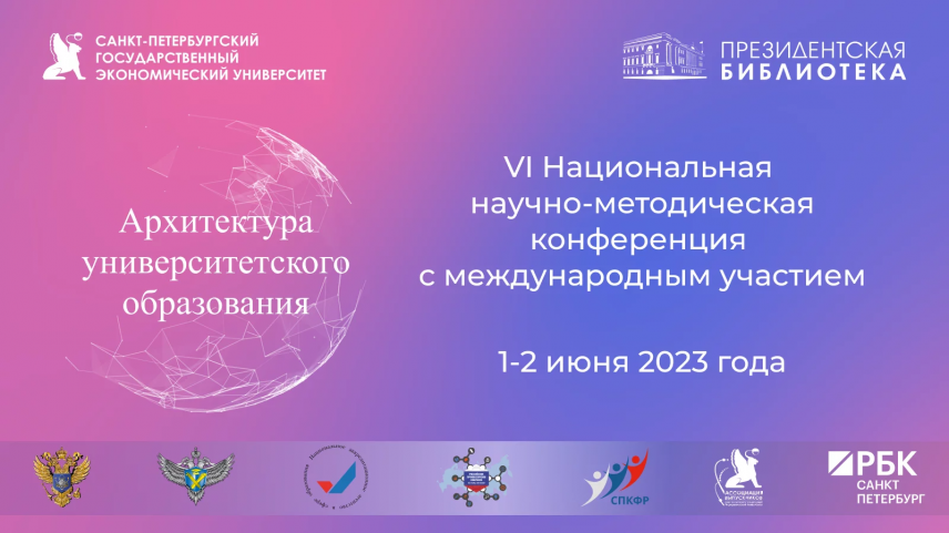 В Петербурге обсудят новые возможности образования для суверенитета России