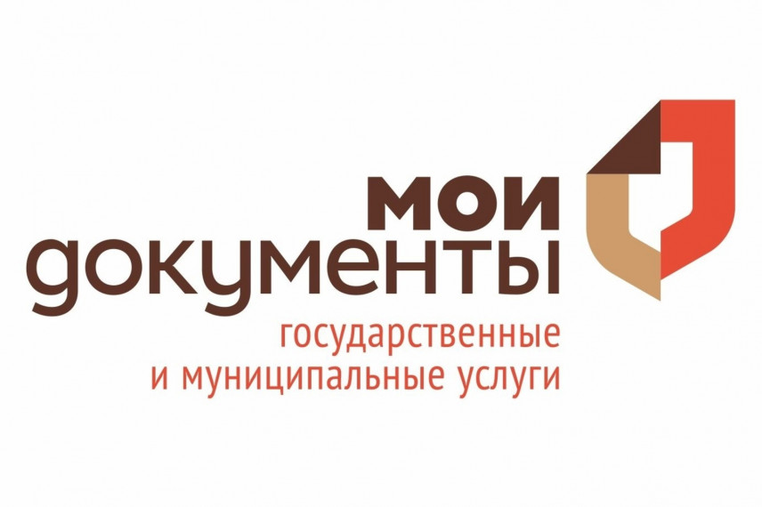 МФЦ будут предоставлять госуслуги по новой методике от Минэкономразвития