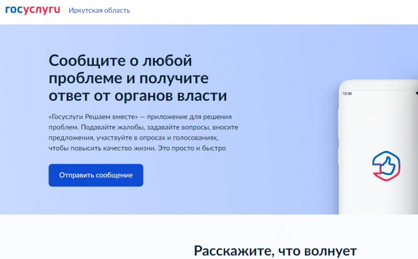 В Иркутской области растет число обращений жителей через Платформу обратной связи