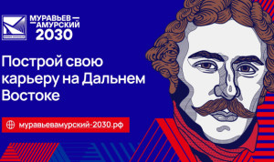 Магадан встречает курсантов программы «Муравьёв-Амурский 2030»