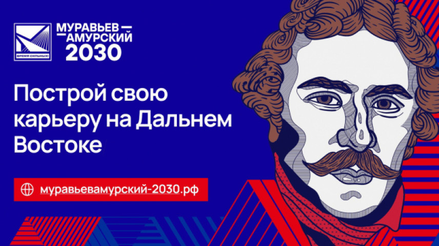 Магадан встречает курсантов программы «Муравьёв-Амурский 2030»