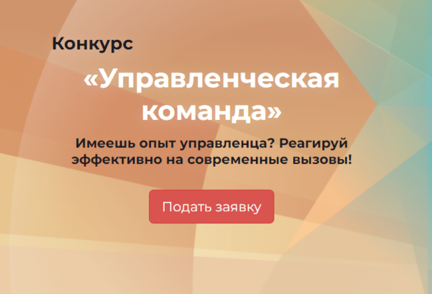 В Чувашии стартовал 4-й сезон конкурса «Управленческая команда»