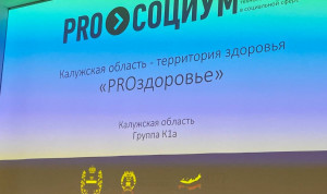 В Калужской области началась реализация проекта «PROздоровье»