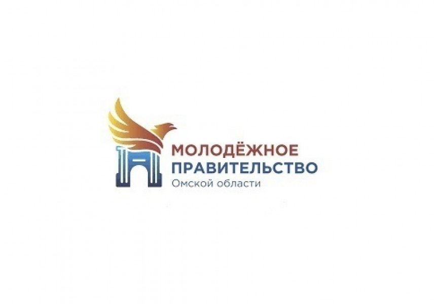 В Омской области формируют новое молодежное правительство