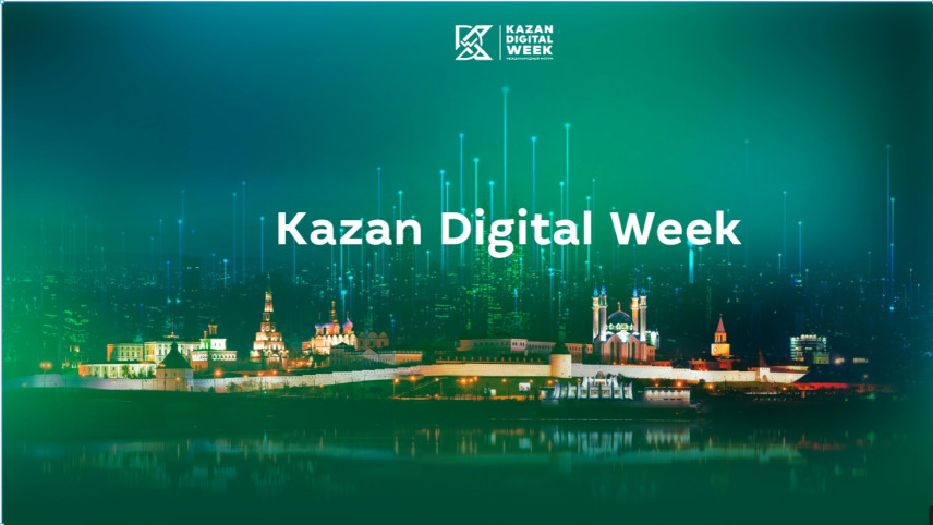 В Казани проходит международный форум Kazan Digital Week