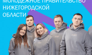 В Нижегородской области отобрали претендентов в Молодежное правительство региона