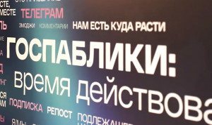 В ЕАО состоялся фестиваль «Госпаблики: время действовать»