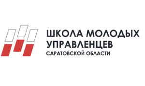 «Школа молодых управленцев Саратовской области» пройдет в регионе в 7-й раз