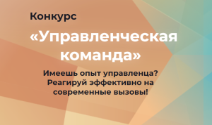 В «Управленческую команду» Чувашии приглашают новых участников