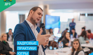 Югра поделится своими кадровыми практиками на выставке «Россия»