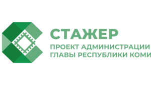 В Коми на конкурсной основе ищут стажеров в органы госвласти