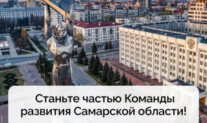 В Самарской области стартует новый кадровый проект