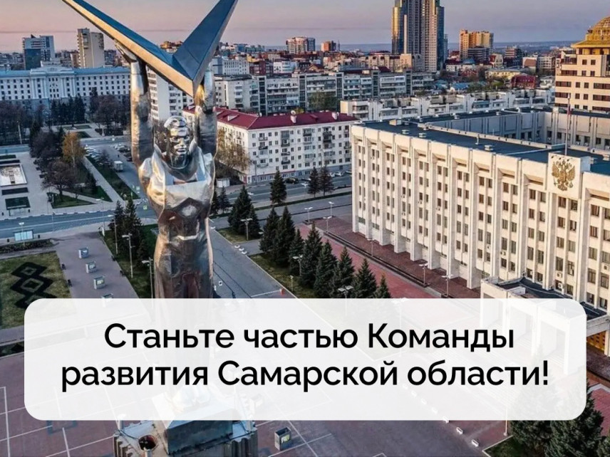 В Самарской области стартует новый кадровый проект