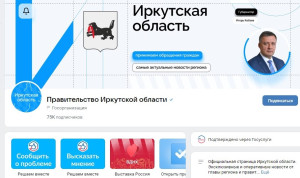 В Иркутской области подсчитали количество обращений жителей в органы власти через ПОС