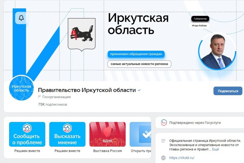 В Иркутской области подсчитали количество обращений жителей в органы власти через ПОС