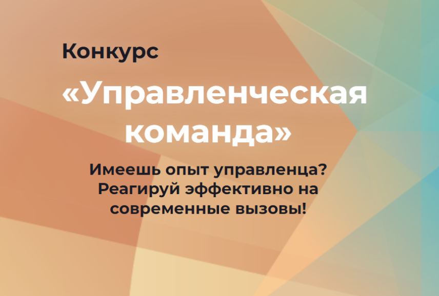Завершается прием заявок на конкурс «Управленческая команда» Чувашии