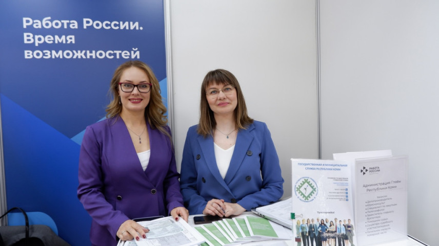 Управление госслужбы Коми представило порядка 300 вакансий на ярмарке «Работа России. Время возможностей»