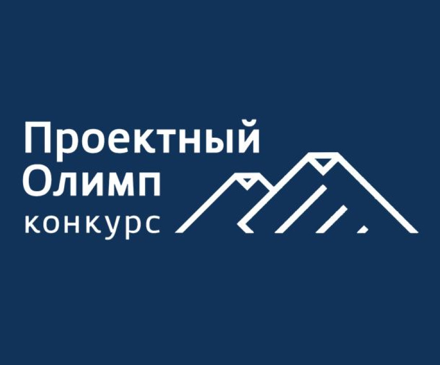 Министерство кадровой политики Приамурья вышло во второй тур конкурса «Проектный Олимп»