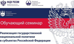 Представители Хабаровского края примут участие в семинаре по нацполитике в Якутии