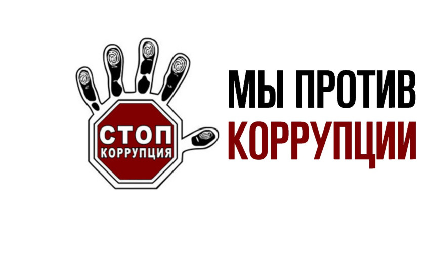 Рязанские власти приглашают молодежь на конкурс «Вместе против коррупции!»
