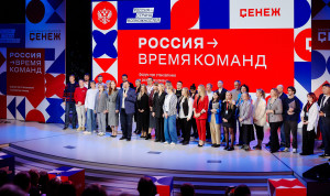 На форуме «Россия – время команд» обсудили ключевые аспекты функционирования успешных команд