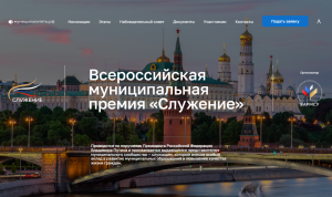 На II Всероссийскую муниципальную премию «Служение» подано уже более 11 тысяч заявок