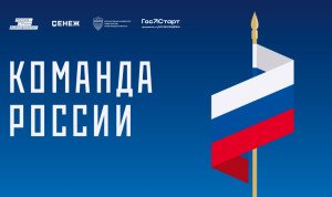 Молодые госслужащие объединятся в «Команду России»