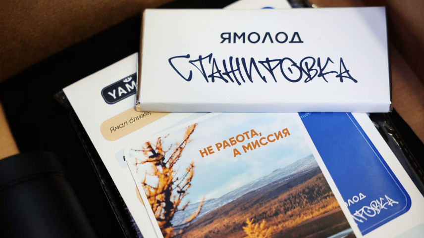 Правительство ЯНАО отбирает молодежь на летние стажировки