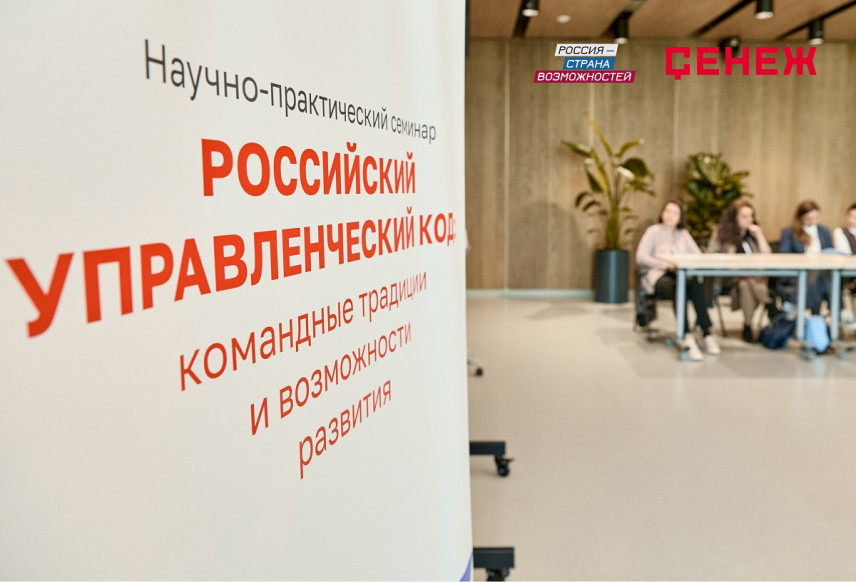 Управление по-русски: синтезе коллективных ценностей и современных технологий